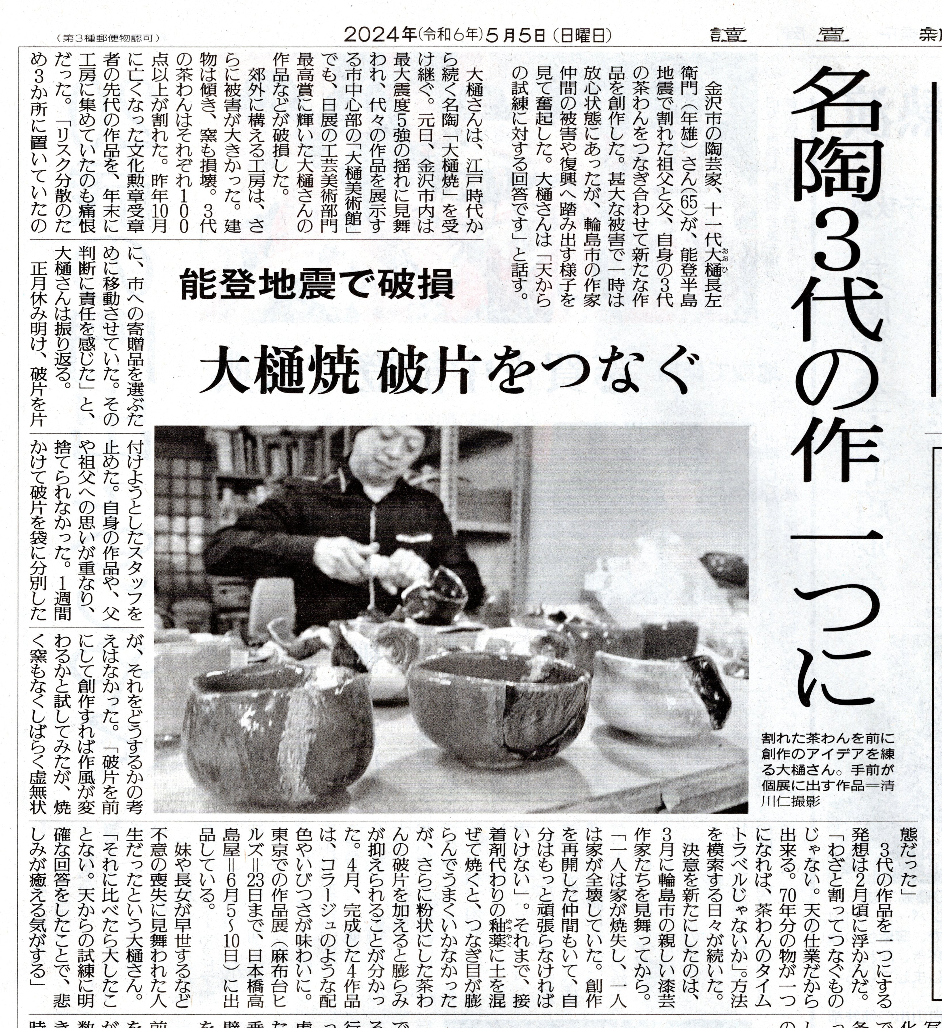 読売新聞朝刊／Yomiuri Newspaper Morning Edition