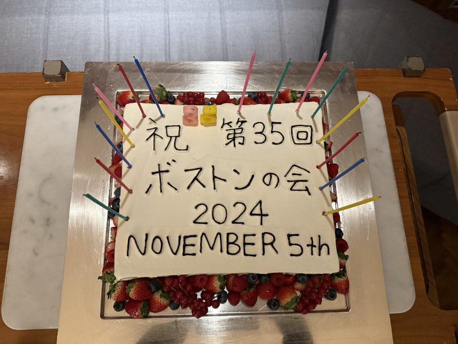 第35回　ボストン会